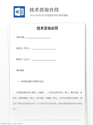 技術(shù)咨詢與技術(shù)開發(fā)合同 關(guān)鍵要素與風(fēng)險防范